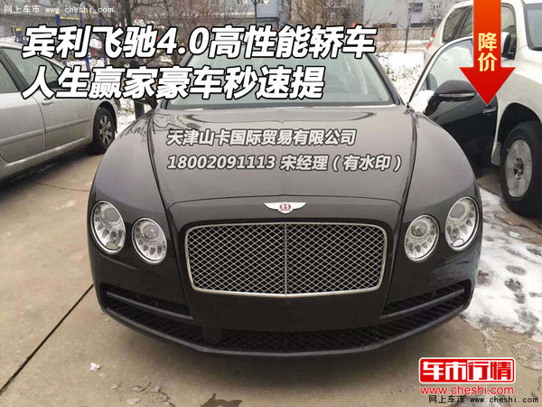 賓利飛馳4.0性能轎 人生贏家豪車秒速提-圖1