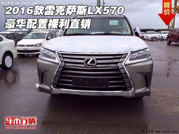 2016款雷克萨斯LX570 豪华配置裸利直销-图1