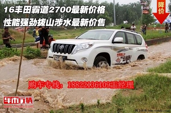 16丰田霸道2700最新价格 拔山涉水最新价-图1