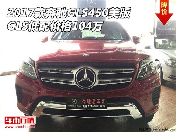 2017款奔馳GLS450美版 GLS低配價格104萬-圖1