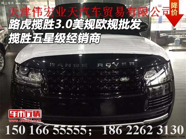 路虎攬勝3.0美規(guī)歐規(guī)批發(fā) 五星級(jí)經(jīng)銷(xiāo)商-圖1