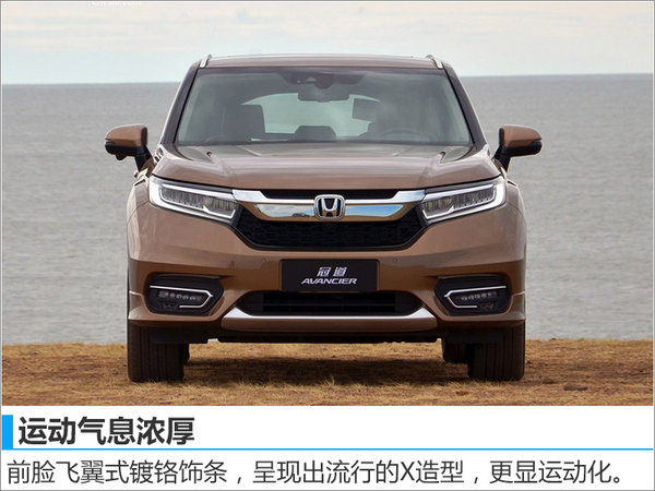 广汽本田旗舰SUV今日上市 预计25万起售-图2