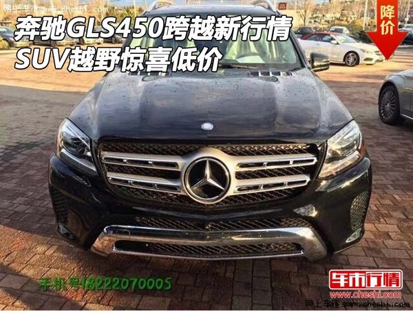 奔驰GLS450跨越新行情 SUV越野惊喜低价-图1