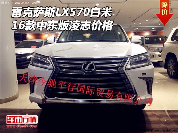 中東版雷克薩斯LX570白米 16款凌志價格-圖1