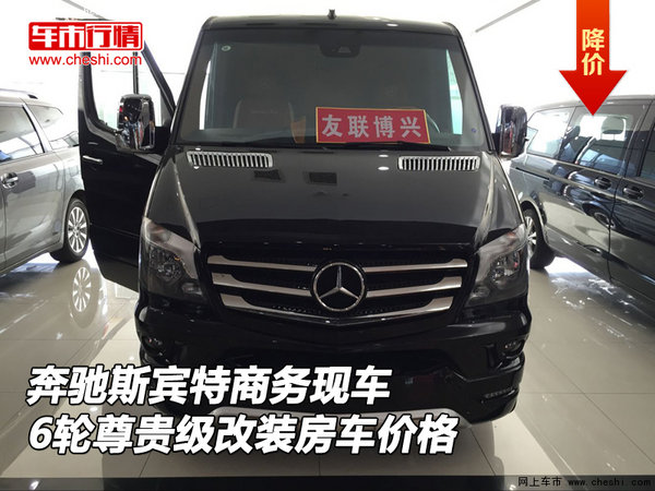 奔驰斯宾特商务现车 6轮尊贵级改装房车-图1