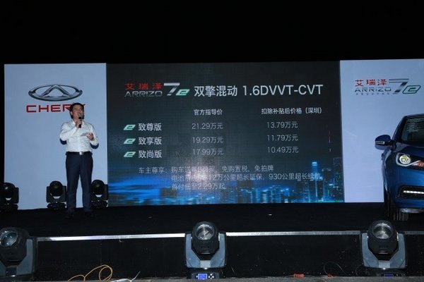 10.49万起售 奇瑞艾瑞泽7e为爱惊艳上市-图8