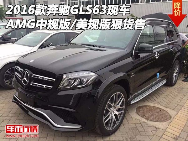 奔驰GLS63现车 AMG中规版/美规版狠货售-图1