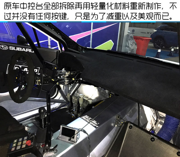 韩寒600万新战车 解读SUBARU XV拉力赛车-图10