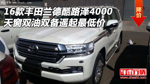 16款豐田酷路澤4000 天窗雙油雙備胎遙起-圖1