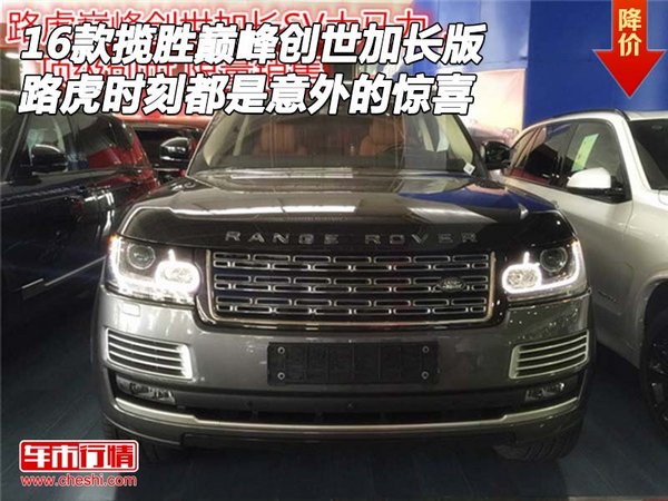 路虎攬勝巔峰創(chuàng)世加長(zhǎng) 時(shí)刻都是意外驚喜-圖1