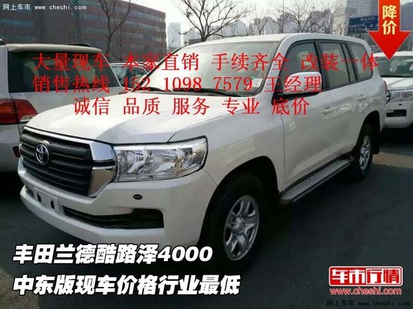 豐田蘭德酷路澤4000中東版 價(jià)格行業(yè)最低-圖1