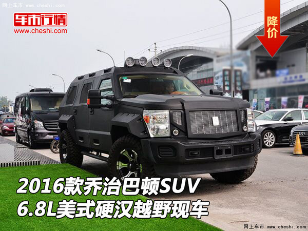 16款乔治巴顿SUV 6.8L美式硬汉越野现车-图1