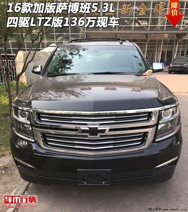 16款加版薩博班5.3L 四驅(qū)LTZ版136萬現(xiàn)車-圖1