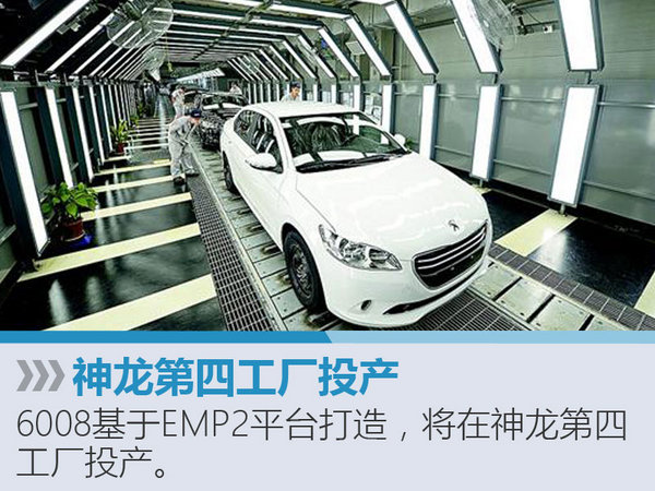 东风标致7座SUV将投产 竞争丰田汉兰达-图4