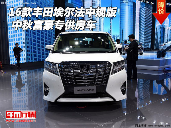 16款豐田埃爾法中規(guī)版 中秋富豪專(zhuān)供房車(chē)-圖1