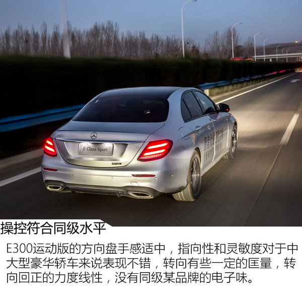 这回装个大点的“B”  全新E300运动版试驾-图3