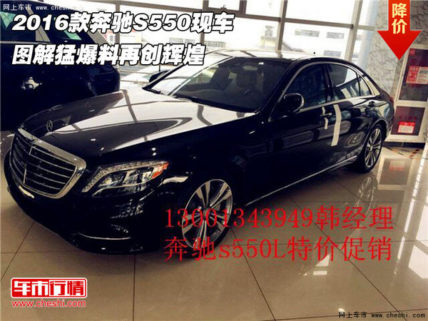 2016款奔驰S550现车 图解猛爆料再创辉煌-图1