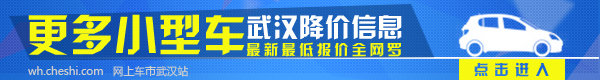 广汽本田飞度武汉最高优惠6千 热销A0级