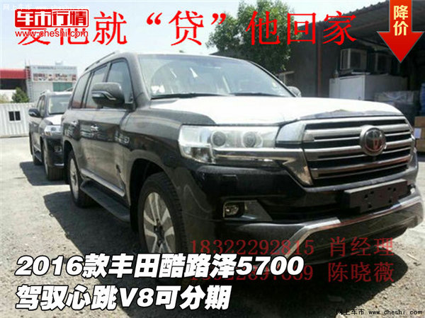 2016款丰田酷路泽5700 驾驭心跳V8可分期-图1