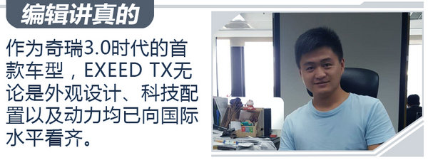 奇瑞EXEED TX首发实拍-图4