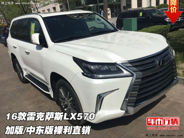 16款雷克萨斯LX570 加版/中东版裸利直销-图1