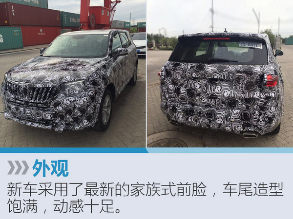 华晨中华规划2款新SUV 酷似丰田普拉多-图3
