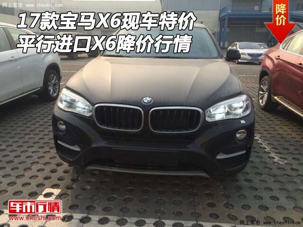 17款寶馬X6現(xiàn)車特價(jià) 平行進(jìn)口X6降價(jià)行情-圖1