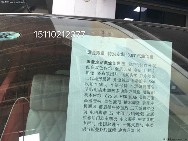 路虎攬勝創(chuàng)世加長3.0T 黃金限量獨家定制-圖2
