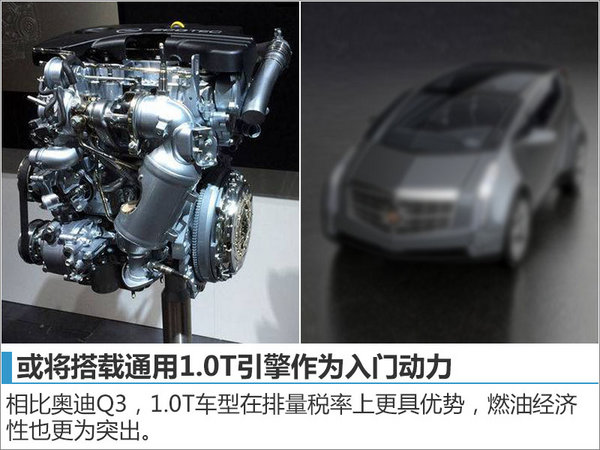 凯迪拉克在华国产紧凑SUV 竞争奥迪Q3-图4