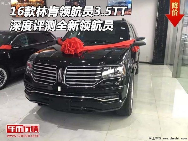 16林肯領(lǐng)航員3.5TT 深度評測全新領(lǐng)航員-圖1