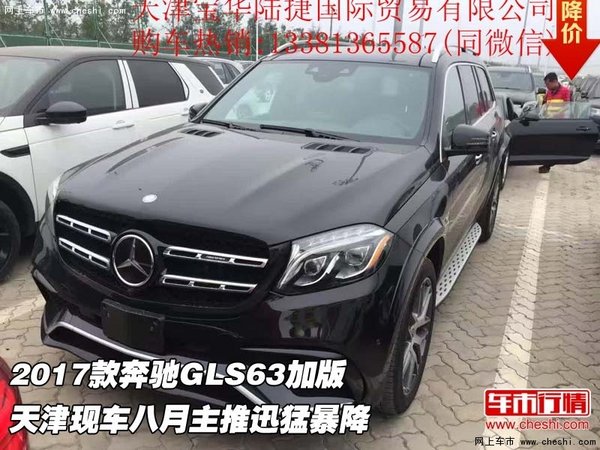 2017款奔馳GLS63加版 八月主推迅猛暴降-圖1