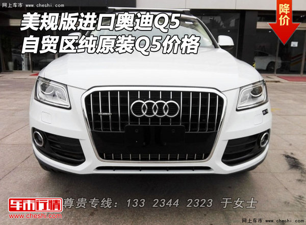 美规版进口奥迪Q5 自贸区纯原装Q5价格-图1