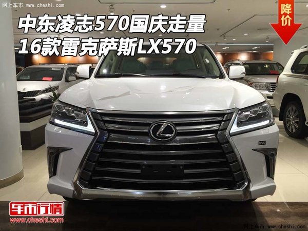 16款中東凌志570國慶走量 雷克薩斯LX570-圖1