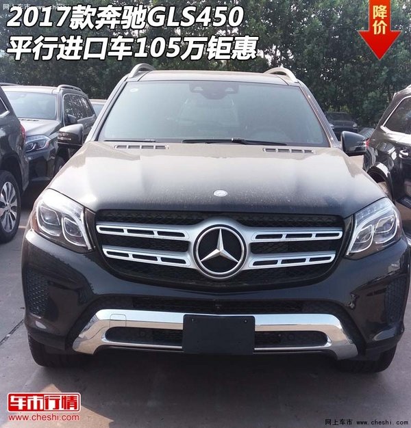 2017款奔馳GLS450 平行進口車105萬鉅惠-圖1