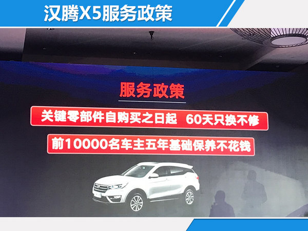 汉腾X5全新紧凑型SUV正式上市 售5.98-10.68万-图3