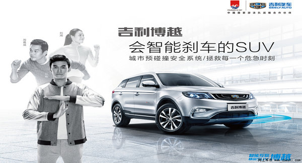 博越将树立中国品牌智能化SUV的标杆-图1