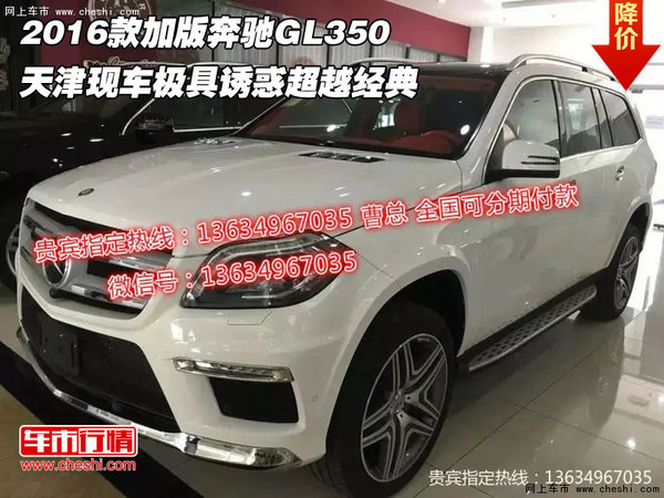 2016款加版奔馳GL350 極具誘惑超越經(jīng)典-圖1