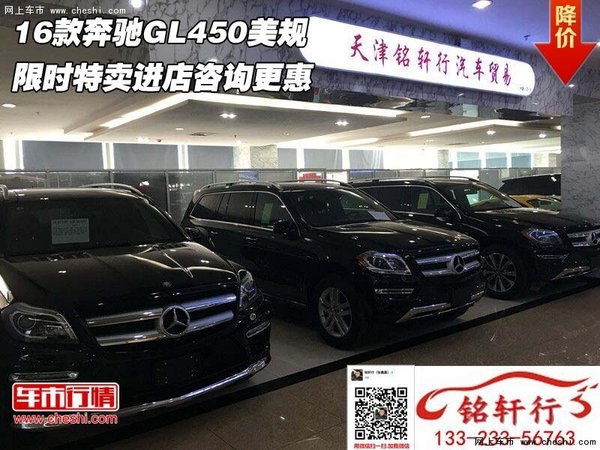 16奔馳GL450美規(guī)  限時特賣進(jìn)店咨詢更惠-圖1
