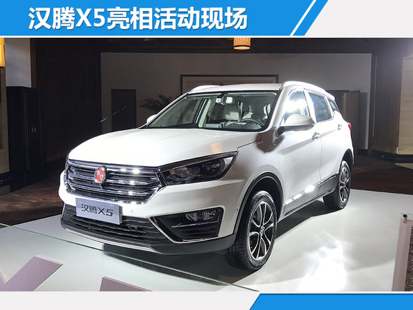 汉腾X5全新紧凑型SUV正式上市 售XX-XX万元-图1