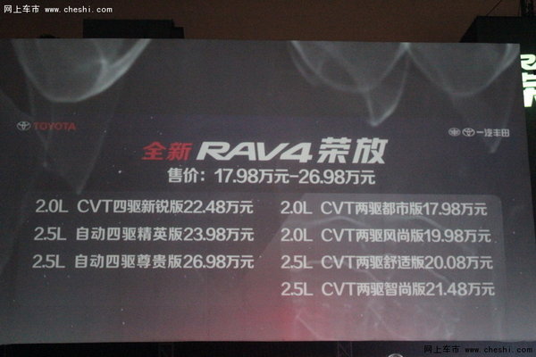 全新RAV4荣放云南上市 17.98万元起售-图9