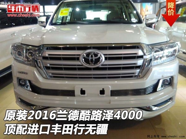 原裝2016蘭德酷路澤4000頂配 豐田行無疆-圖1