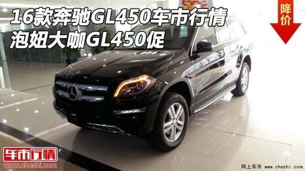 16款奔馳GL450車市行情 泡妞大咖GL450促-圖1