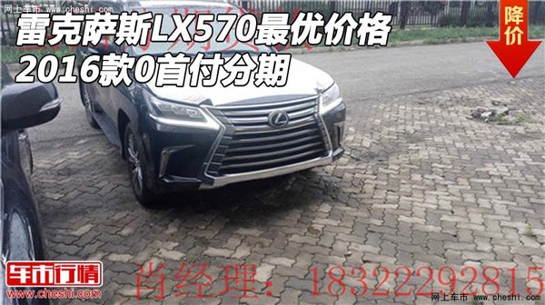 雷克薩斯LX570最優(yōu)價格 2016款0首付分期-圖1