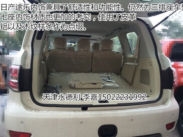 2017款日產(chǎn)途樂4.0降價 越野傳奇新行情-圖7