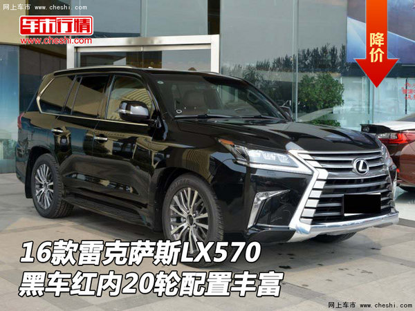 16款雷克萨斯LX570 黑车红内20轮配置全-图1