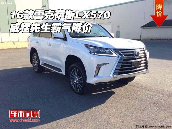 2016款雷克薩斯LX570 威猛先生霸氣降價-圖1