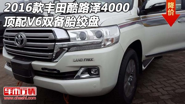 2016款丰田酷路泽4000 顶配V6双备胎绞盘-图1