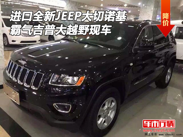 进口全新JEEP大切诺基 霸气吉普越野现车-图1