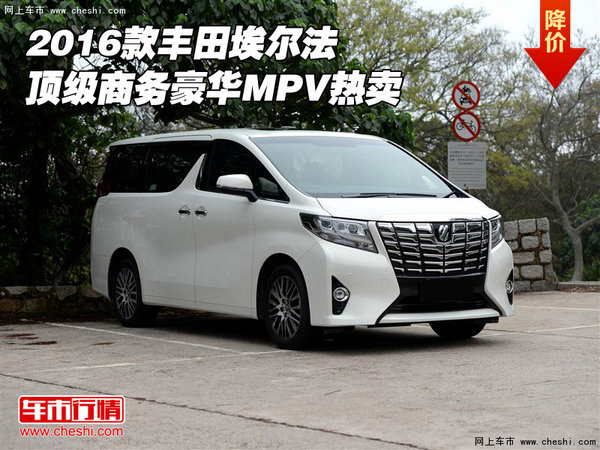 2016款豐田埃爾法 頂級(jí)商務(wù)豪華MPV熱賣-圖1