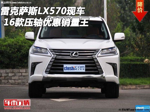 16款雷克萨斯LX570现车 压轴优惠销量王-图1